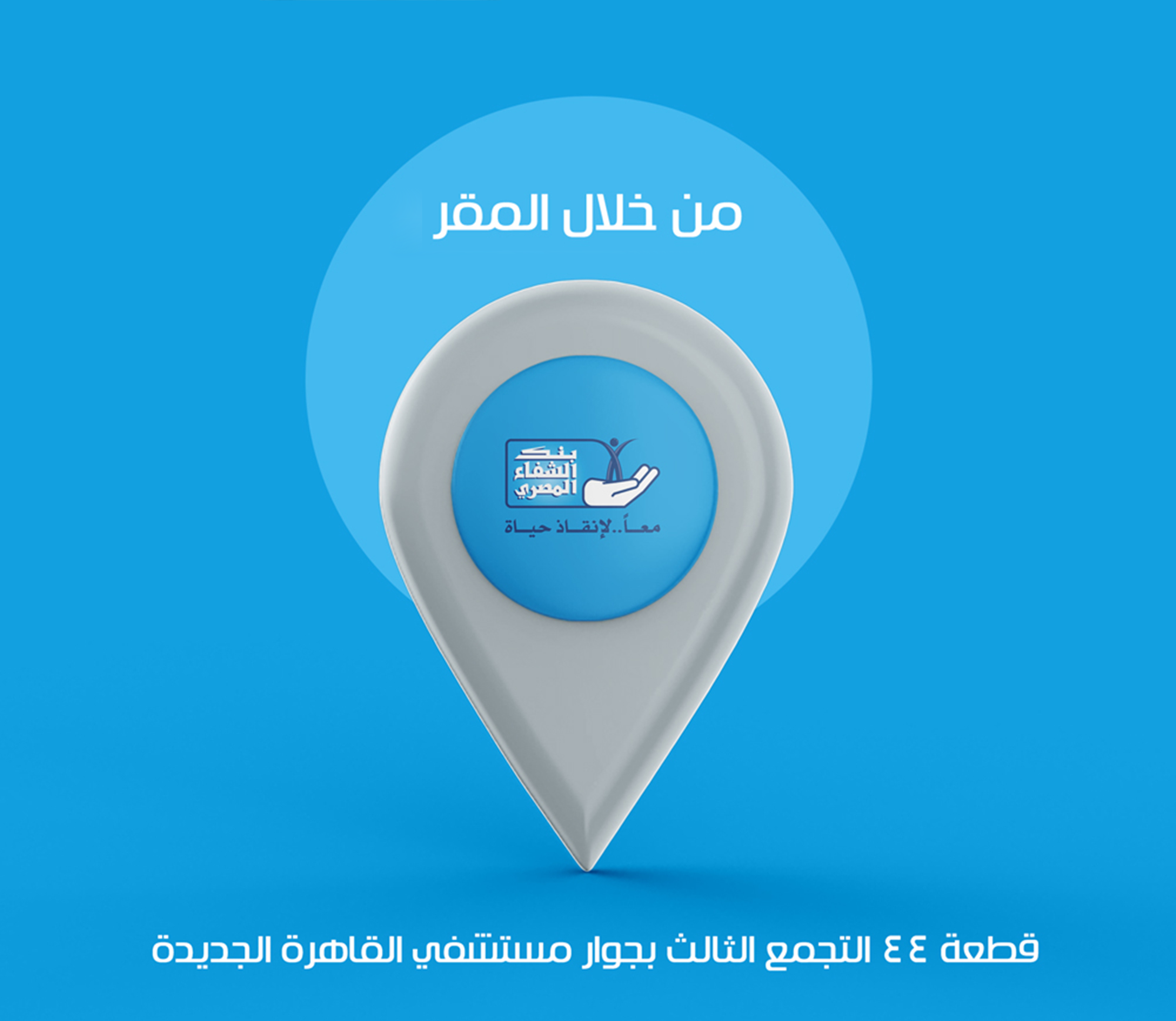 المقر