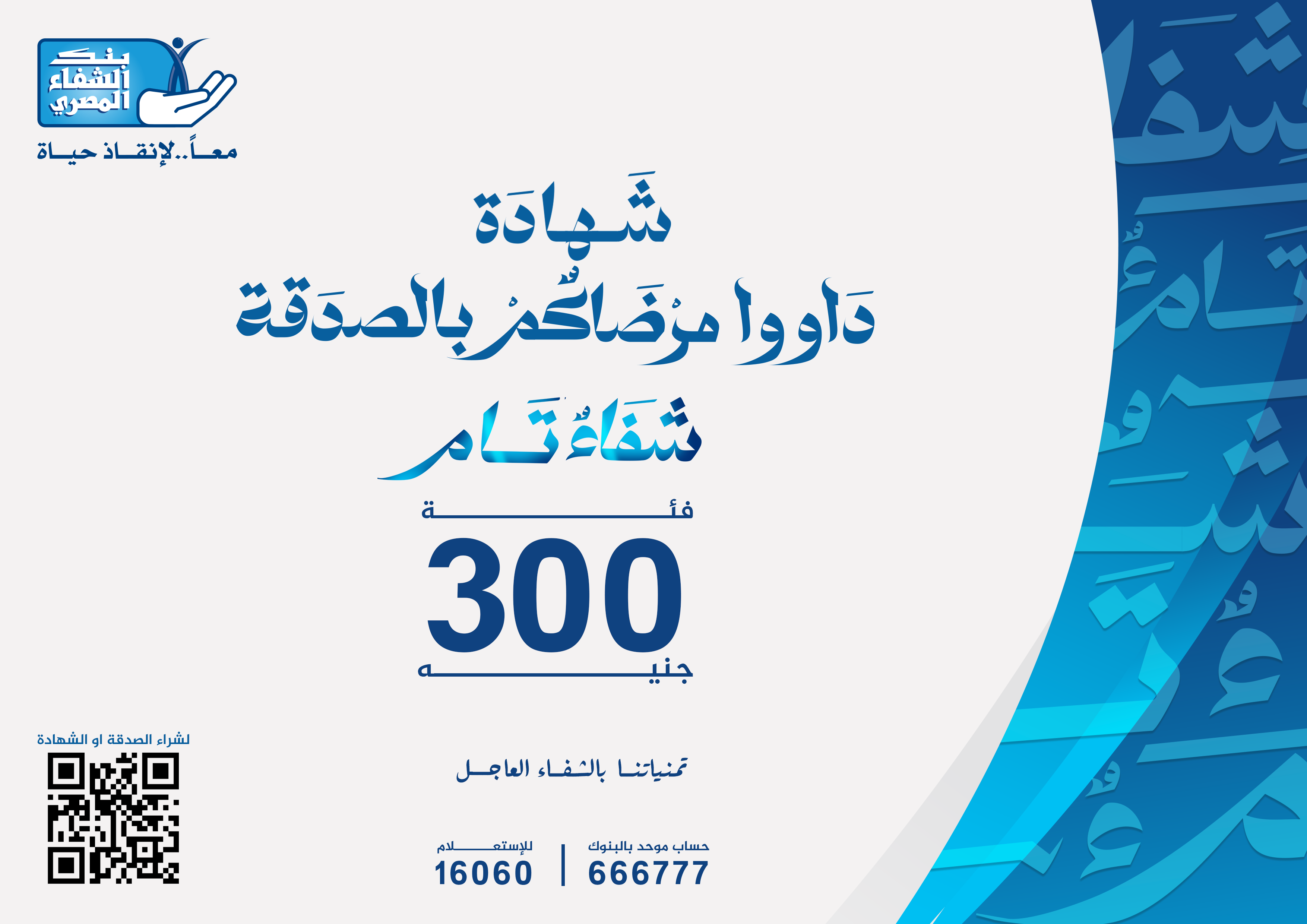 شهادة 300 جنيه