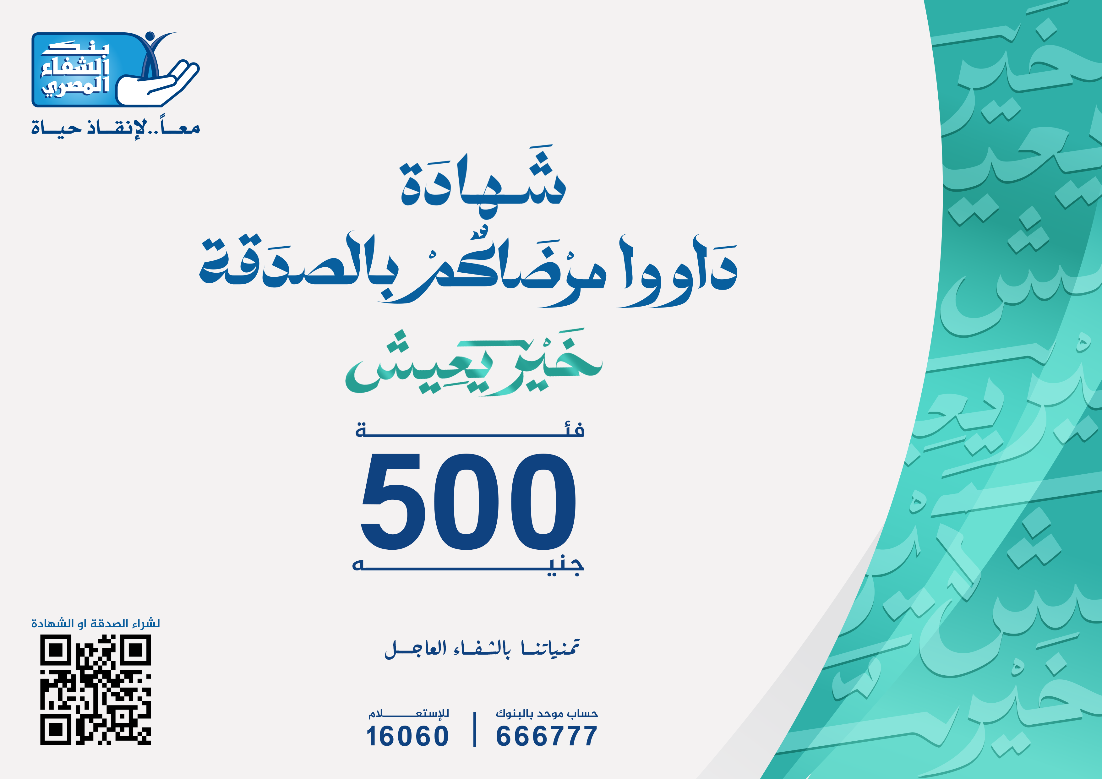 شهادة 500 جنيه