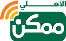 الأهلى ممكن