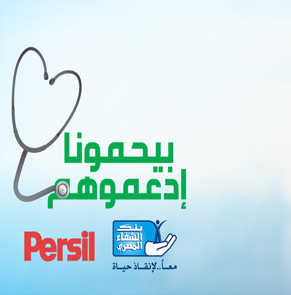 "Protect Us_Support Them" initiative from Persil and in cooperation with the Egyptian Cure Bank in light of facing the Corona virus in Egypt"